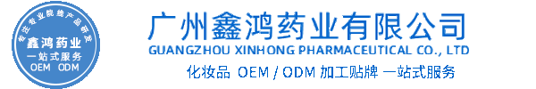 广州超凡医药科技化妆品源头OEM加工贴牌 化妆品生产企业