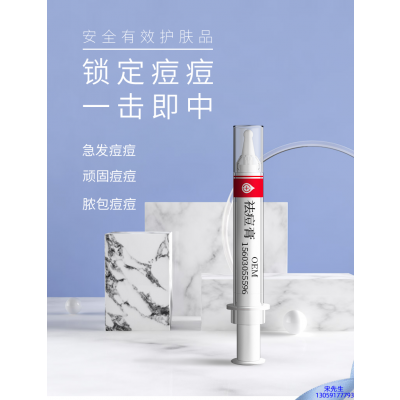 广州超凡医药科技_祛痘膏OEM 男女青春痘祛痘膏祛痘印 痘印修复