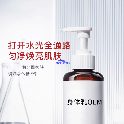 广州超凡医药科技_水杨酸果酸烟酰胺美白保湿滋养修复身体乳OEM