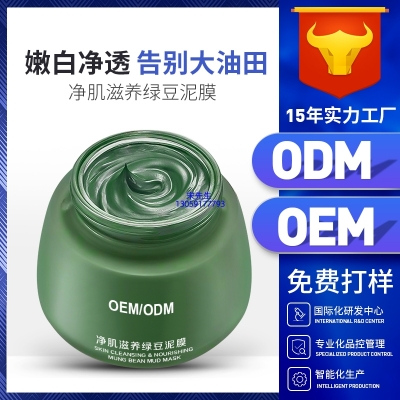广州超凡医药科技_泥膜深层清洁补水保湿绿豆泥膜 泥膜oem/OEM加工贴牌