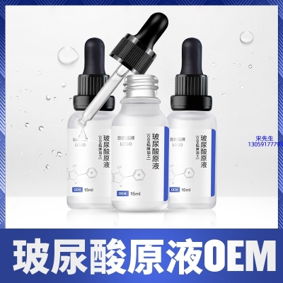 广州超凡医药科技_保湿抗皱小分子透明质酸原液OEM  玻尿酸原液oem加工贴牌