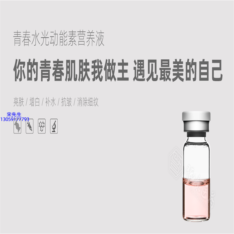广州超凡医药科技_水光动能素精华原液OEM定制