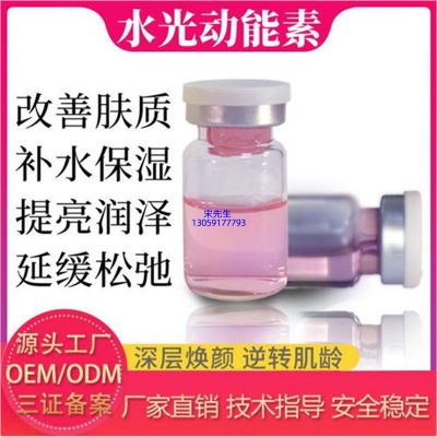 广州超凡医药科技_水光动能素精华原液代加工