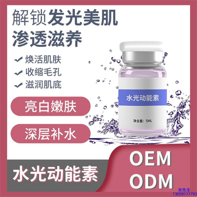 广州超凡医药科技_水光动能素精华原液美白亮肤