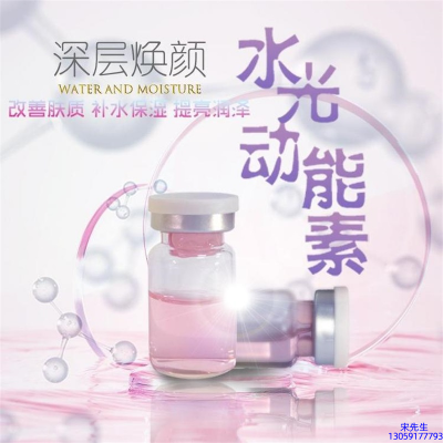广州超凡医药科技_水光动能素美白