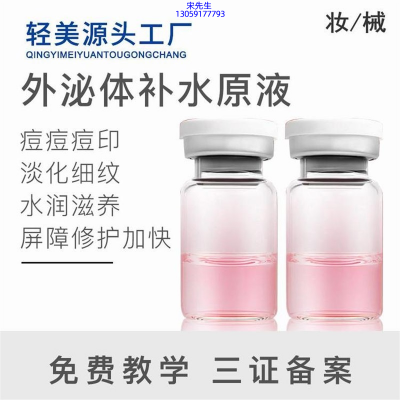 广州超凡医药科技_水光动能素美白